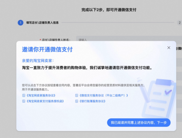 配资股票交易网站 9月12日起，淘宝天猫商家逐步开通微信支付