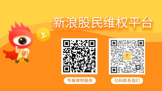 股票配资在线 ST智知（603869）前脚刚被警示，后又被立案，股民维权索赔速登记